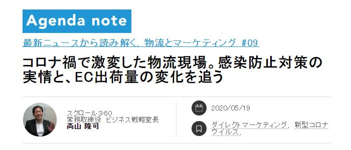 Agenda note(アジェンダノート) 記事
