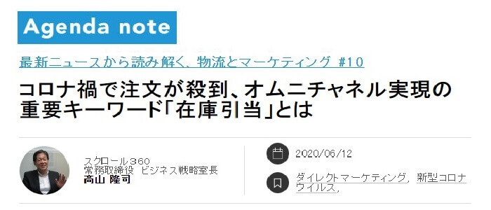 Agenda note(アジェンダノート) 記事