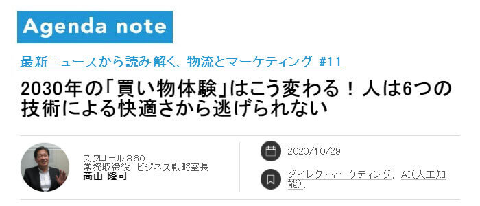 Agenda note(アジェンダノート) 記事