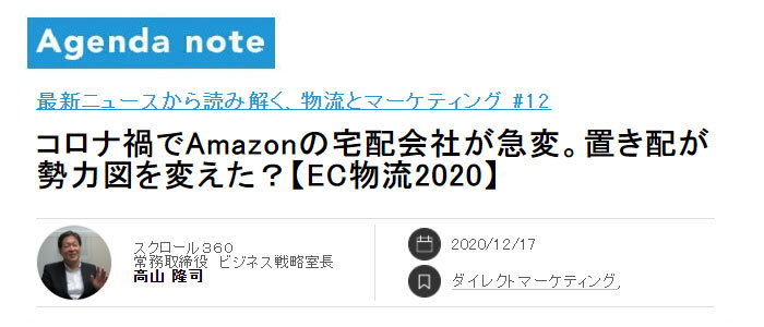 Agenda note(アジェンダノート) 記事