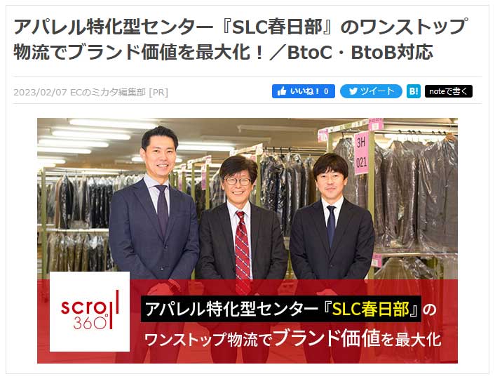 “アパレル特化型センター「SLC春日部」