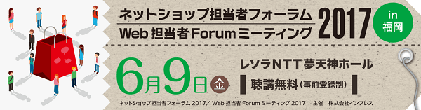 event201706-fukuoka-600.png