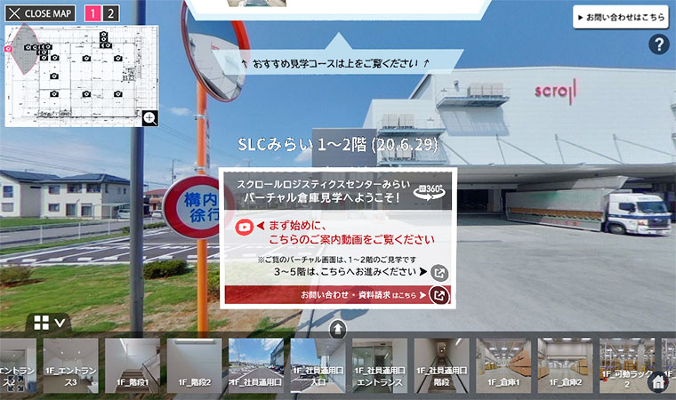 物流倉庫バーチャル（VR）見学　正式リリース