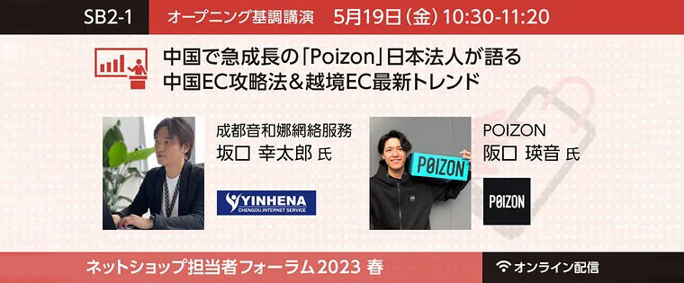 中国EC攻略法&越境EC最新トレンド