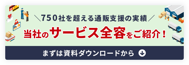 スクロール360の事業紹介、まずは資料ダウンロードから