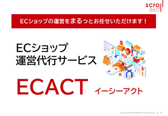 運営代行サービス（ECACT）紹介資料：サービス案内