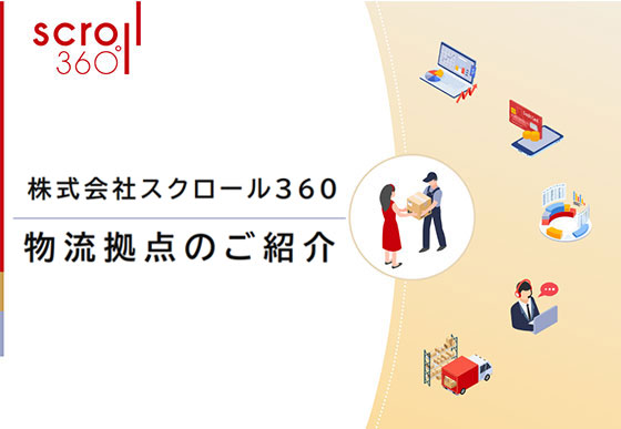 物流センターの拠点紹介