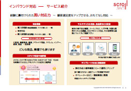 コンタクトセンター/受注代行サービス 資料#2