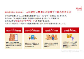 誤出荷・棚卸差異を減らす6つの具体策資料#2