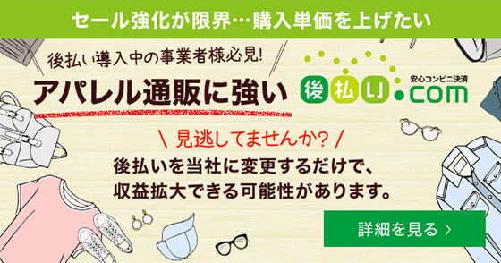 セール強化が限界…購入単価を上げたい