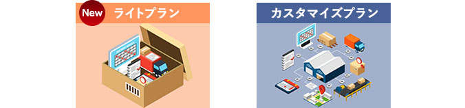 単品リピート通販：物流プラン
