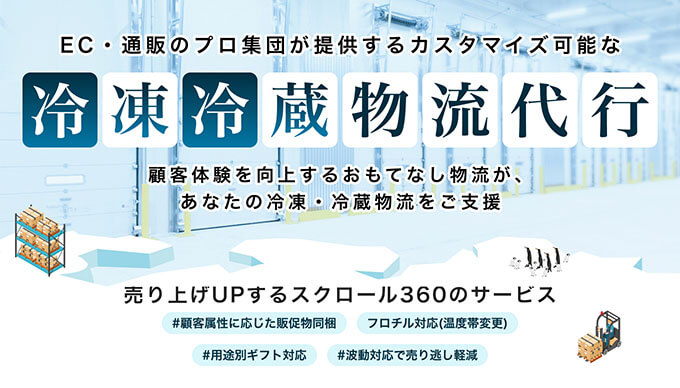 【食品メーカー・EC事業者様へ】
