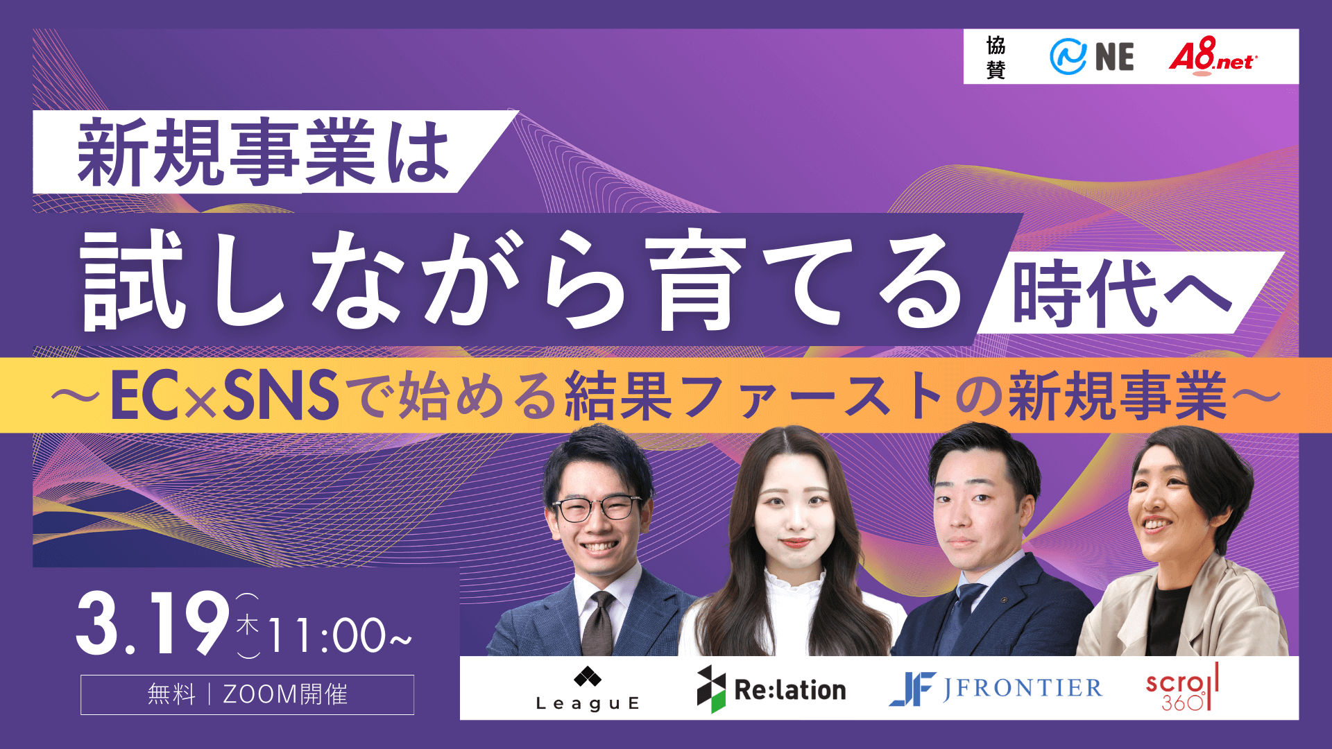 3/19 ウェビナー開催