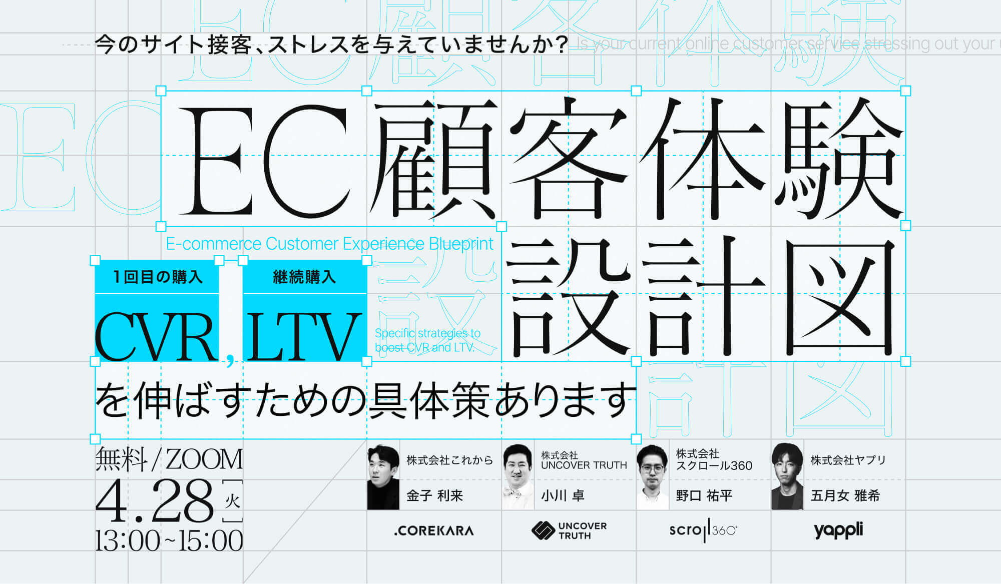 4/28 CVRとLTVを学ぶウェビナー