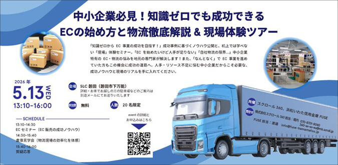 5/13 静岡県磐田市にてリアルイベント！