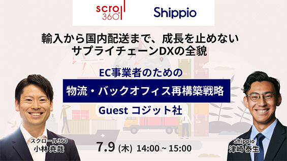 物流再構築を考える1時間ウェビナー