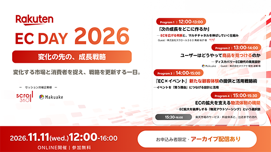 楽天主催セミナー「EC DAY 2026」