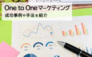 One to Oneマーケティング　成功事例や手法