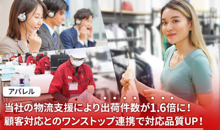 アパレル：G社様